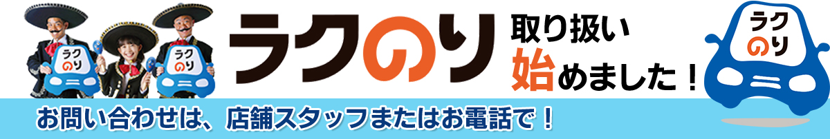 らくのり
